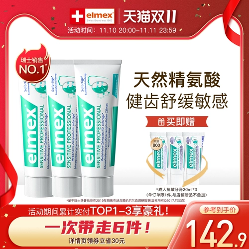 elmex Специальный эффект Эми античувствительной зубной пасты, антидиафразовая зубная паста 75 мл*3 (111G/поддержка)