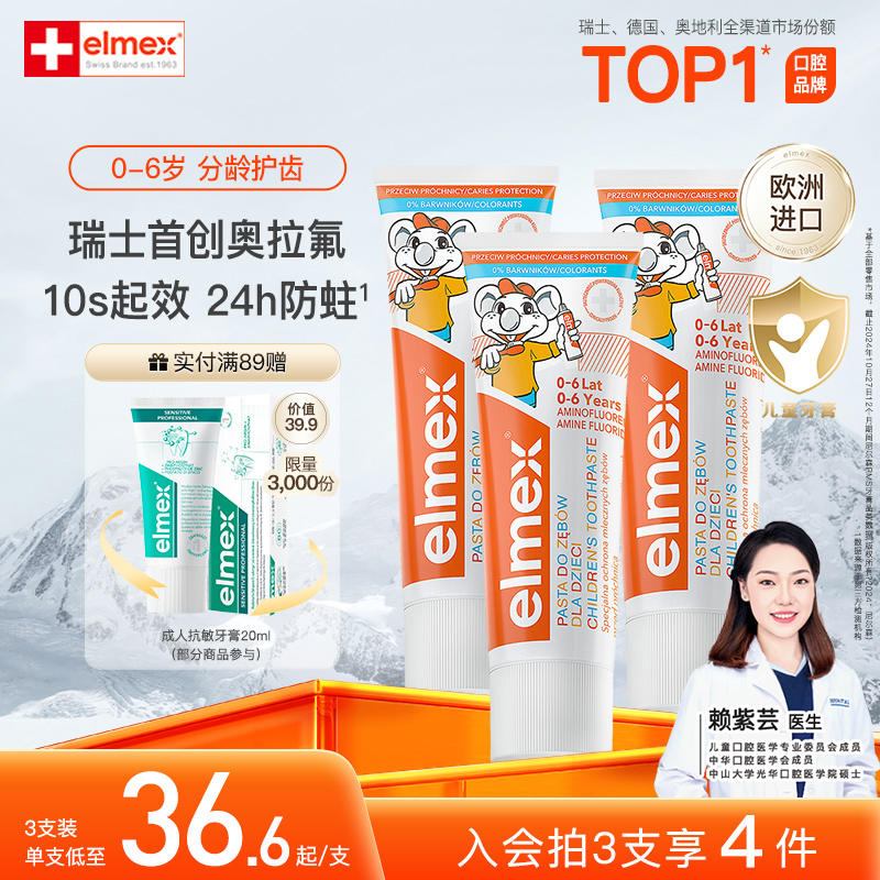 elmex艾美适奥拉氟宝宝3-6-12岁含氟儿童牙膏