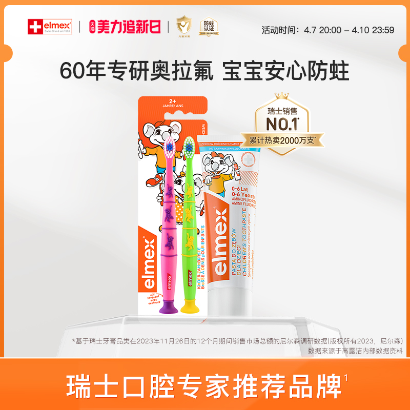 ڲ50ml 0-6꡿ͯ+2-6ͯˢ2֧װ elmexʺ0-6-12̳ͯ42.6Ԫ