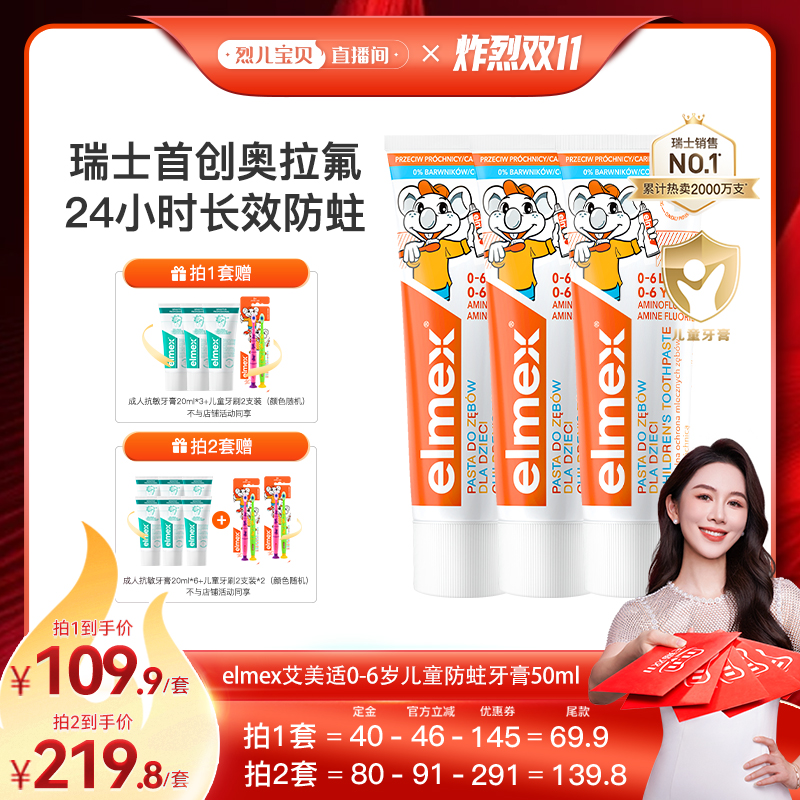 elmex儿童牙膏含氟防蛀