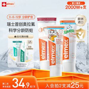 elmex奥拉氟儿童牙膏防蛀防龋齿