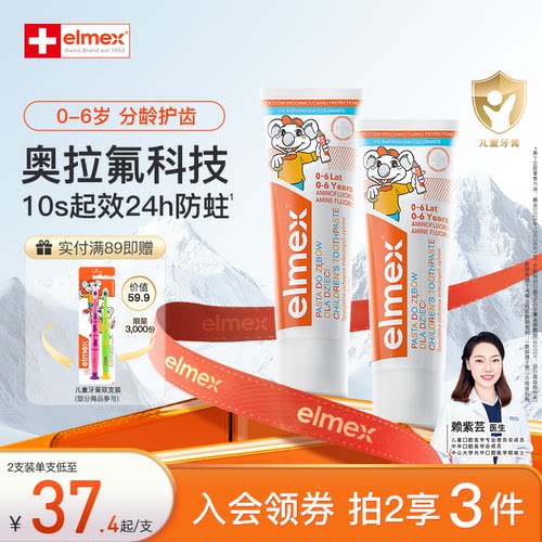 elmex艾美适儿童牙膏0-6-12岁含氟牙膏分龄防蛀防龋宝宝牙膏