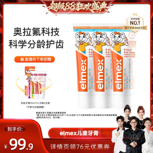 elmex奥拉氟防蛀儿童牙膏温和