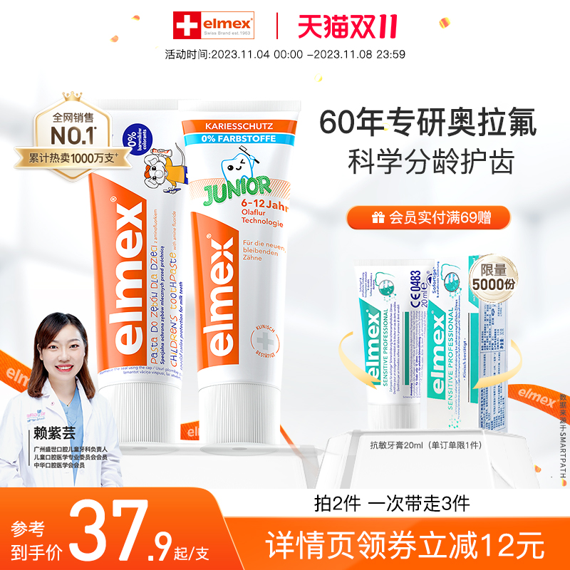 【糕妈推荐】elmex艾美适儿童牙膏0-6-12岁防蛀温和含氟宝宝牙膏怎么看?