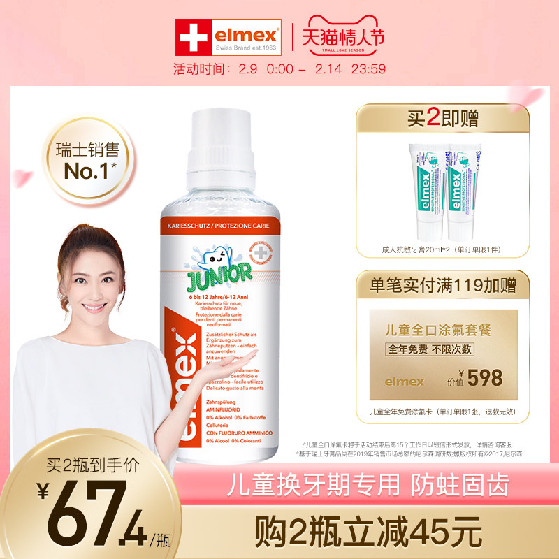 elmex艾美适瑞士进口6-12岁儿童防蛀漱口水防蛀杀菌无酒精400ml