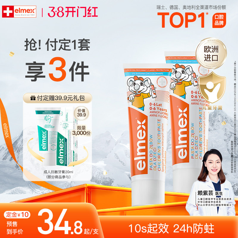 elmex艾美适防蛀幼儿0-6-12含氟分龄儿童牙膏