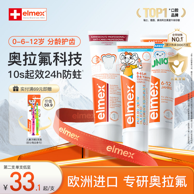elmex艾美适儿童牙膏婴幼儿0-6-12岁防蛀防龋齿宝宝专用含氟牙膏