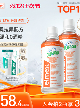 elmex艾美适6-12岁儿童防蛀含氟温和固齿漱口水0酒精不辣口正品