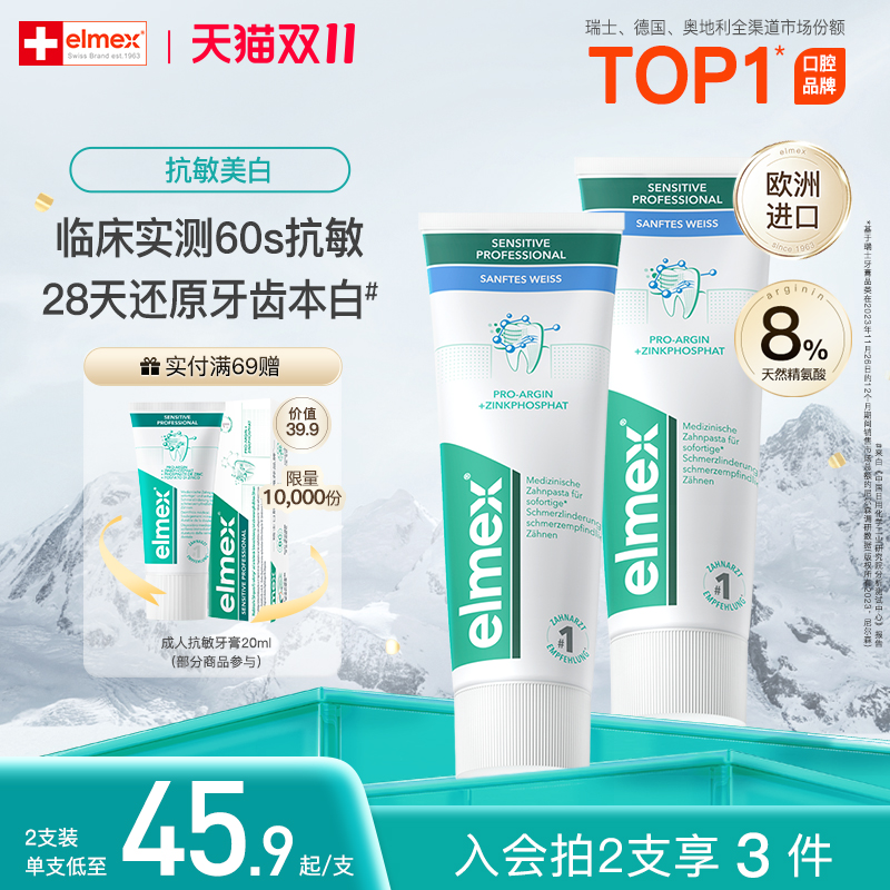 elmex艾美适美白牙膏含氟防蛀
