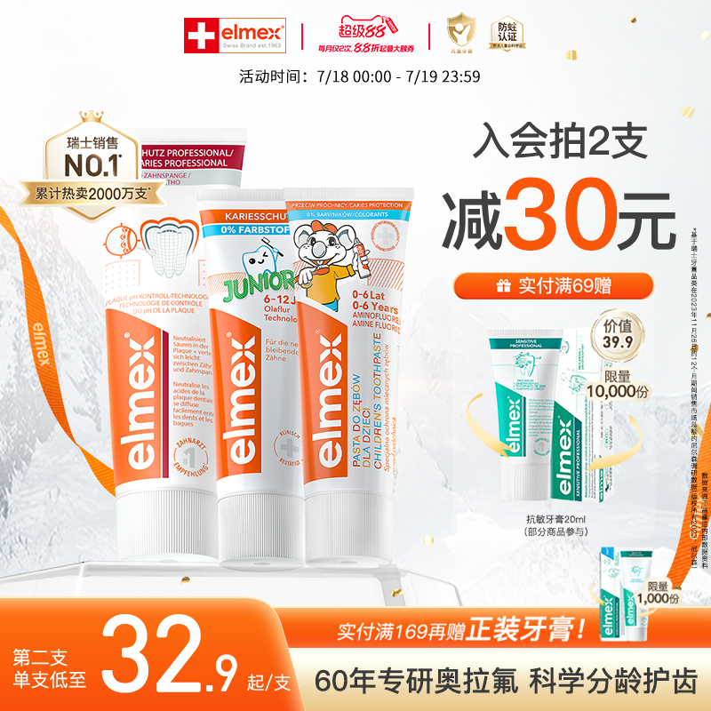 elmex奥拉氟儿童牙膏防蛀防龋齿