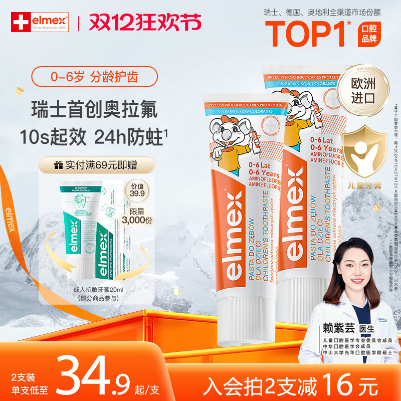 elmex艾美适含氟防蛀分龄儿童牙膏