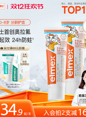 elmex艾美适含氟防蛀分龄儿童牙膏