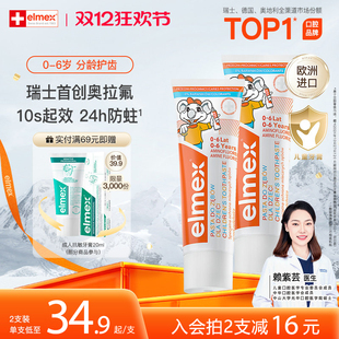 elmex艾美适含氟防蛀分龄儿童牙膏