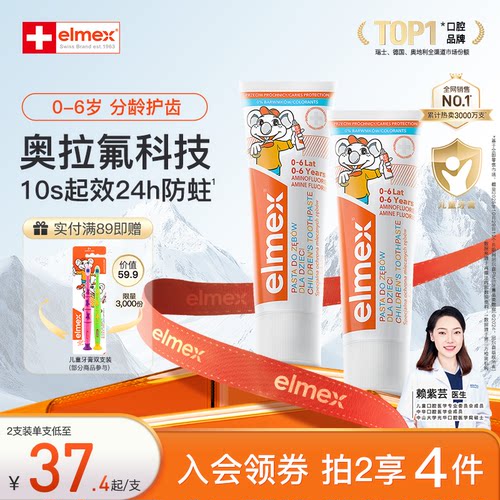 elmex艾美适儿童牙膏0-6-12岁含氟牙膏分龄防蛀防龋宝宝牙膏