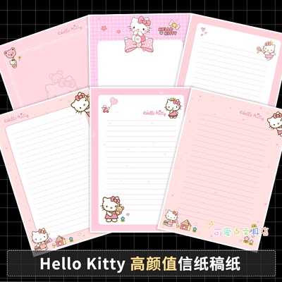 hellokitty信纸信封高颜值稿纸