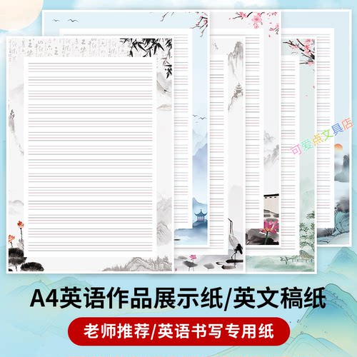 A4古风英语纸老师推荐作品展示纸