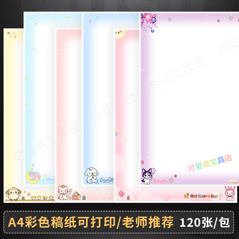 a4彩色打印纸带图案小学生信纸卡通花边创意幼儿园花纹稿纸可打印,文具电教/文化用品/商务用品,信纸,淘宝优惠券,粉丝福利购,淘宝优惠卷