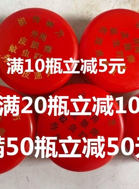 皮速灵 蚊虫叮咬五瓶包邮