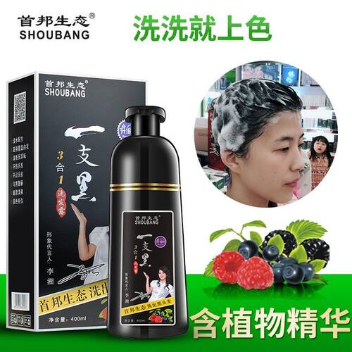 正品首邦植物染发剂生态