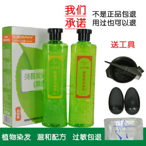 送工具 立典玥靓五贝子植物水晶清水黑油染发膏不沾头皮芳香无胺