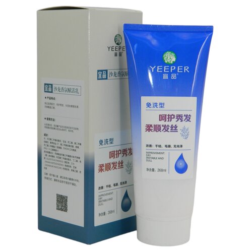 宜品免洗护发乳干性发质柔顺滋润