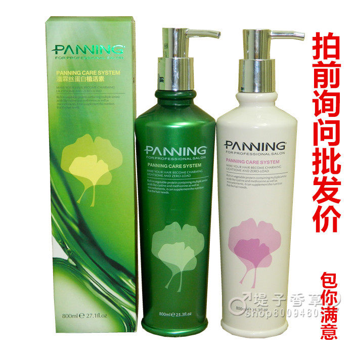 l包邮正品 panning护发素 头发营养护理发膜 潘霖丝蛋白植养素