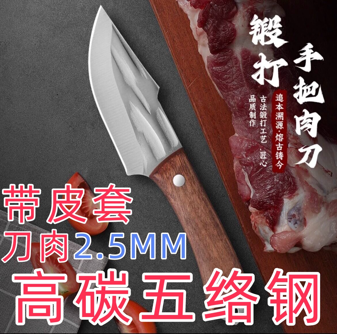 手工锻打手把肉刀户外便携