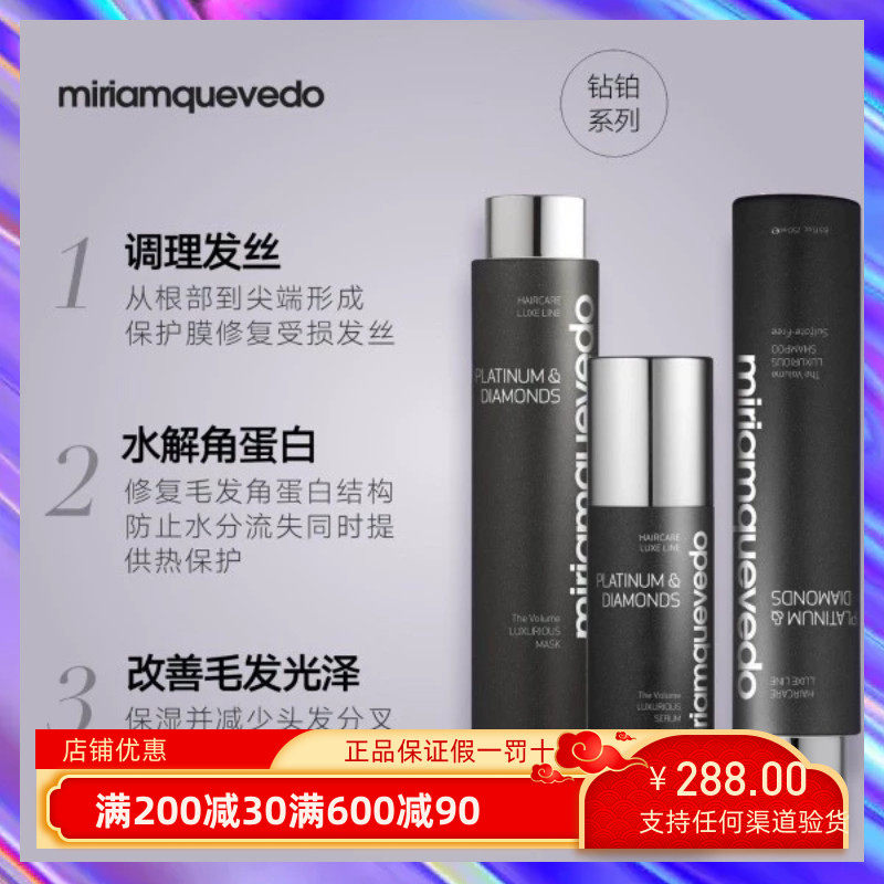 章小蕙MiriamQuevedo迷莲卡薇奢华铂钻鱼子酱洗发水发膜蓬松修护