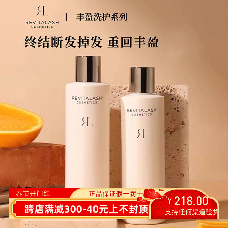 章小蕙revitalash洗发水护发素洗护丰盈固发控油蓬松柔顺瑞瓦德