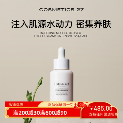 章小蕙！Cosmetics27高渗透细胞焕亮面部精华油C27积雪草精华50ml