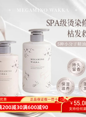 日本megami nowakka美佳米诺氨基酸女神洗发水蓬松香氛味持久留香