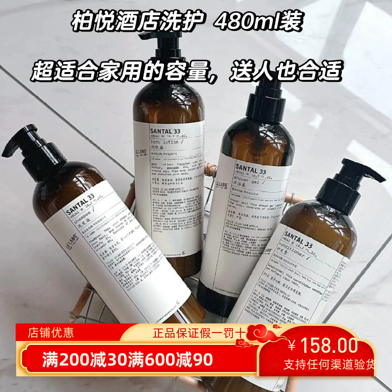 LE LABO33 SANTAL洗发檀木香柏悦酒店护发沐浴润肤洗手液 480ml