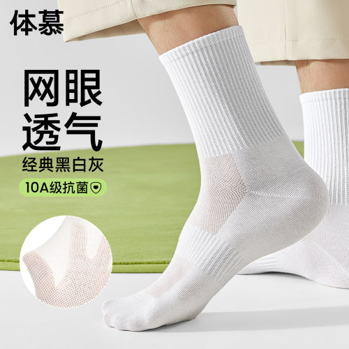 袜子夏季薄款网眼透气中筒袜抗菌防臭短筒袜男士运动新疆棉长袜