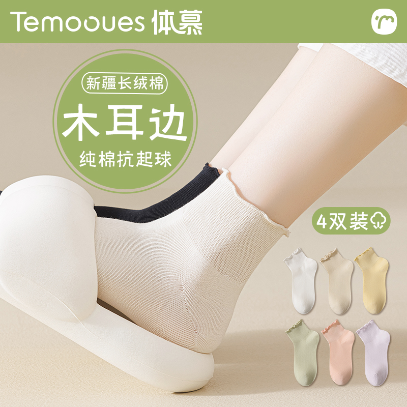 简约纯棉抗起球春夏女木耳边短袜