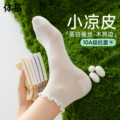 凉感桑蚕丝花边袜子女~