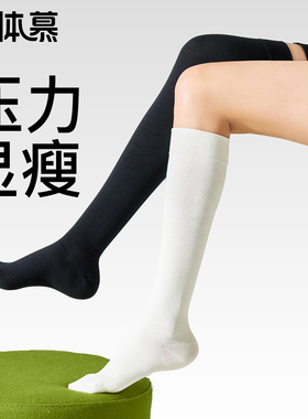 压力小腿袜子女款春秋中筒袜纯棉强压瘦腿过膝袜黑色jk长筒大腿袜