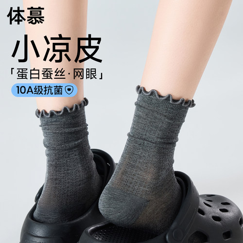 【凉感桑蚕丝】木耳花边堆堆袜女