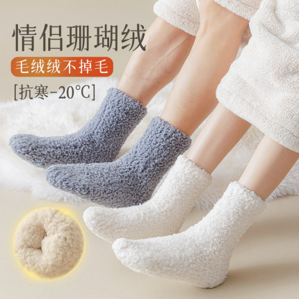 羊羔绒袜子女秋冬款中筒袜加绒加厚珊瑚绒男保暖高筒地板长袜情侣