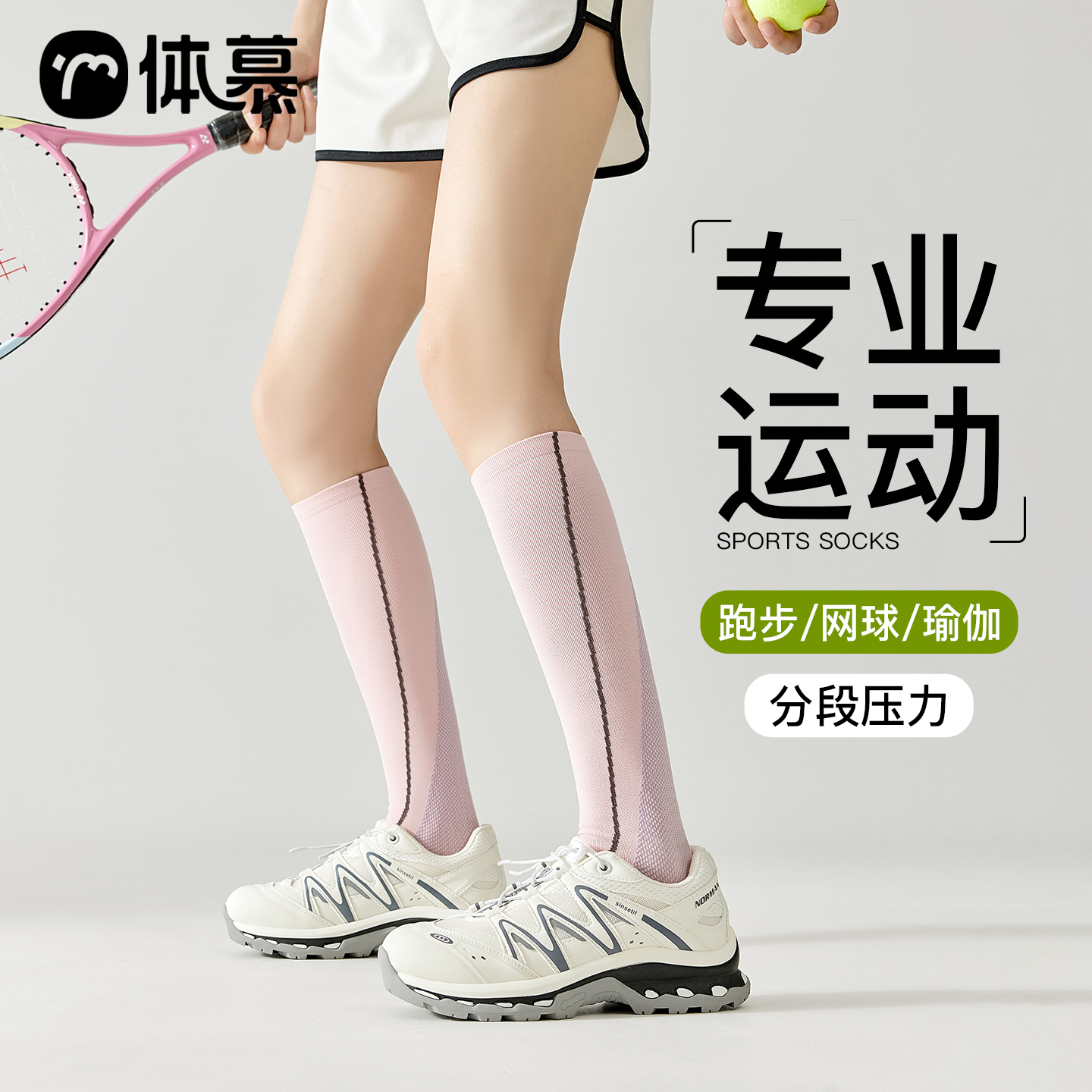 【压力显瘦】专业运动压力袜