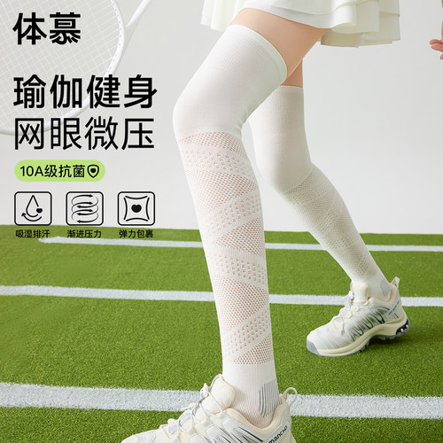 【护膝护腿】体慕过膝网眼压力袜