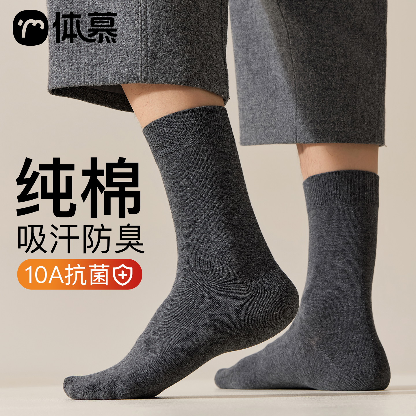 【10A抗菌纯棉袜起球换新袜~】