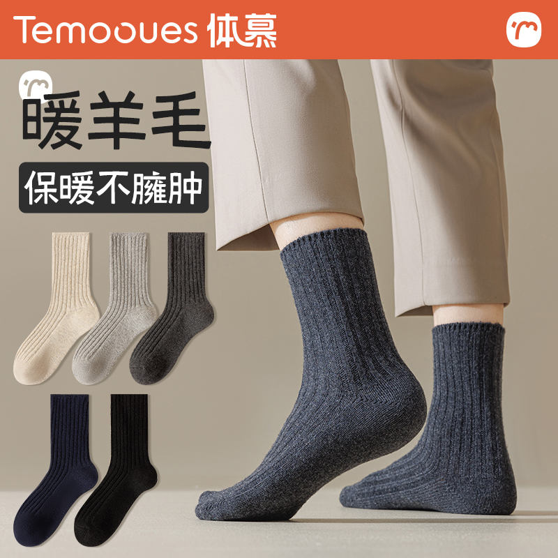 美利奴羊毛中筒袜保暖加厚男士