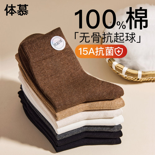 【100%新疆棉抗起球袜子春秋款】