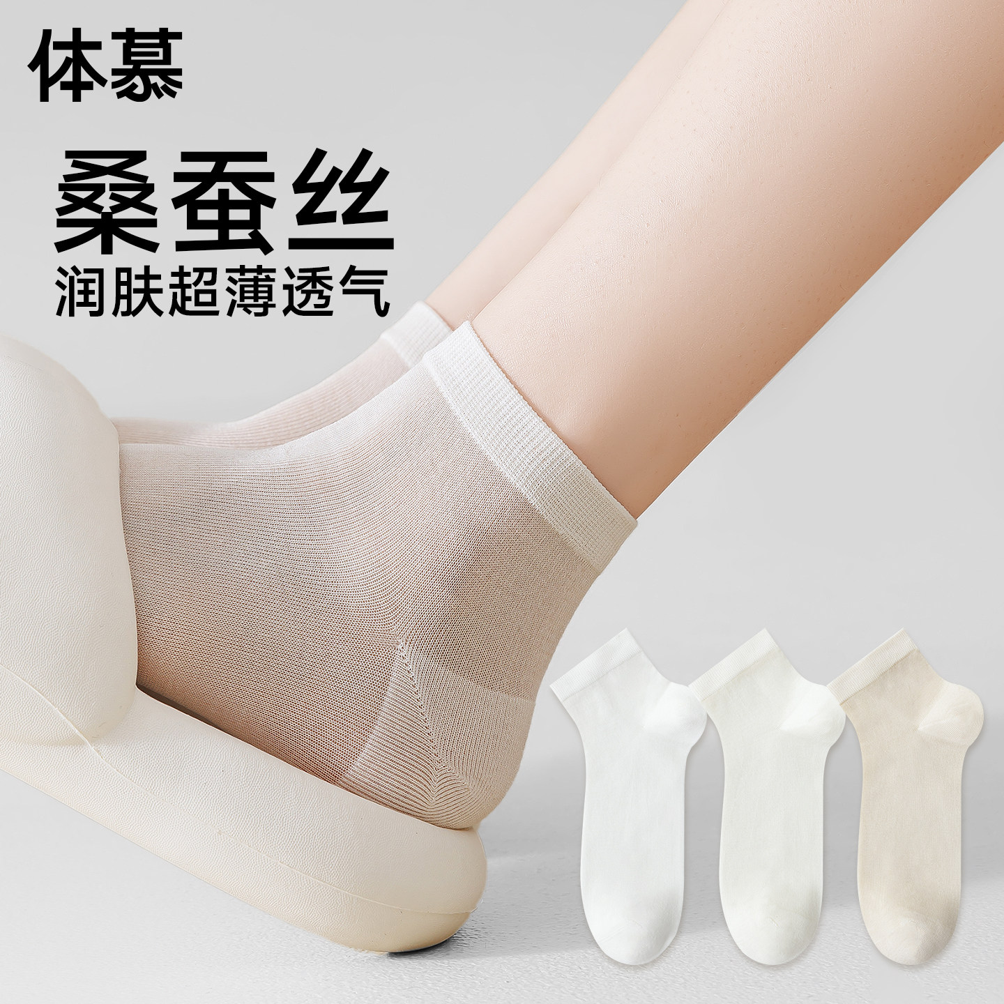 桑蚕丝袜子女夏季薄款短袜吸汗透气女士防臭袜夏天抗菌防臭中筒袜