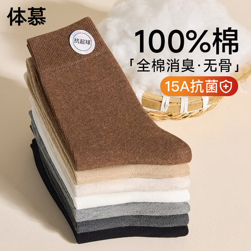 100%棉袜抗菌防臭起球换新袜~