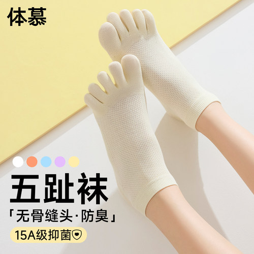 【15A抗菌防臭】无骨五指袜女~
