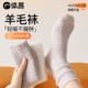 羊毛袜子女秋冬款 中筒袜加厚保暖睡眠防臭月子袜配勃肯鞋 堆堆长袜