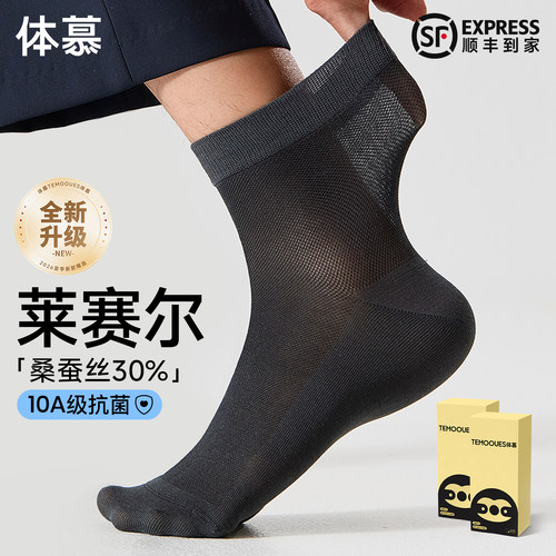 【顺丰包邮】莱赛尔蚕丝男士袜子