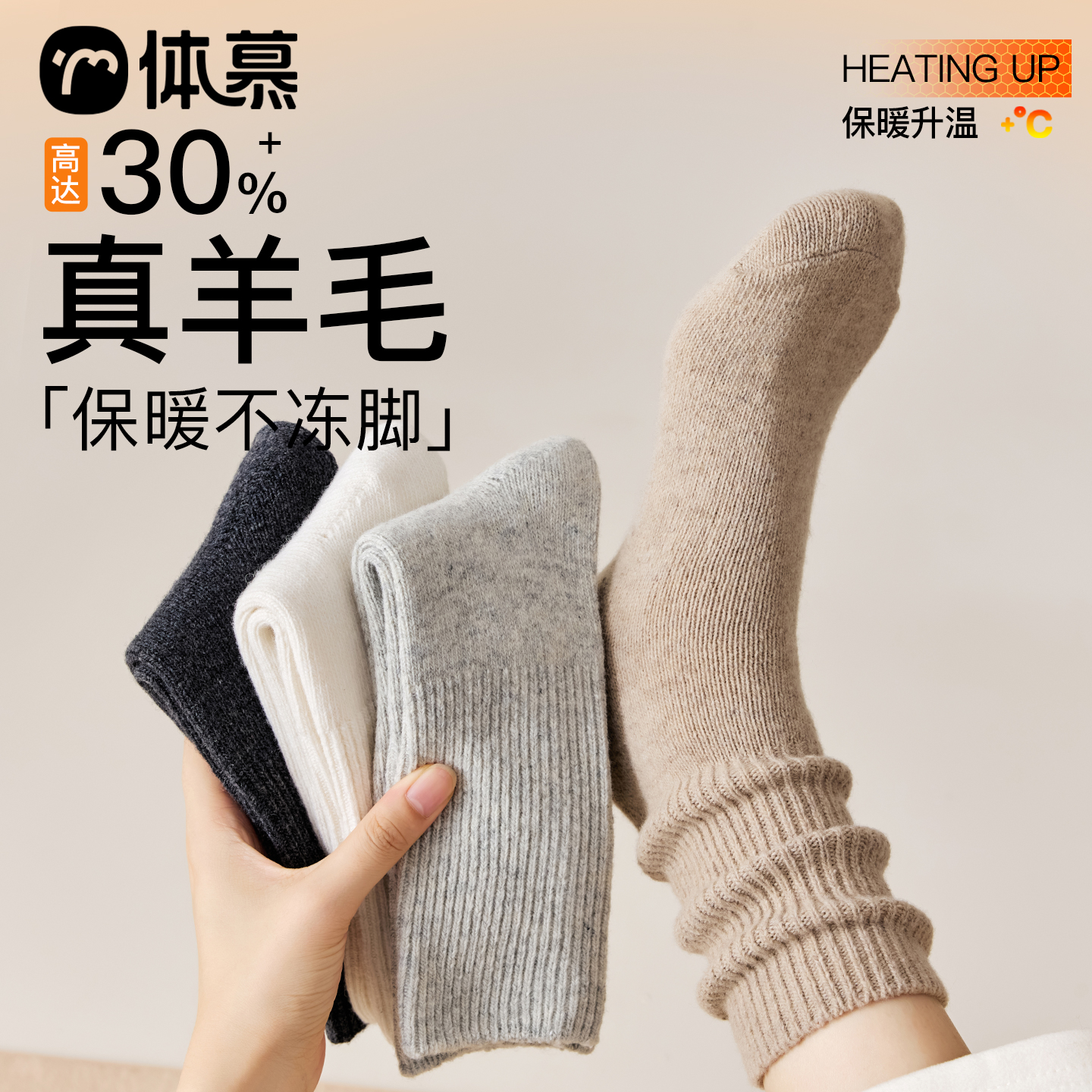 30%+真羊毛袜加厚保暖！