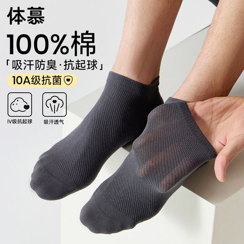 【百棉超薄款】体慕中大童短袜